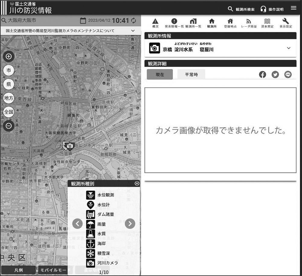 写真 国土交通省のWebサイト「川の防災情報」