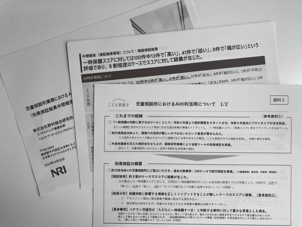 質問・相談 用 ページ 虐待リスク判定システム」を導入延期 AIの精度が不十分、改良に向け