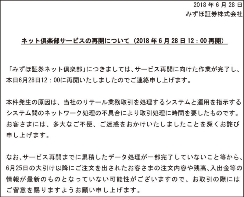 みずほ 証券 ネット クラブ