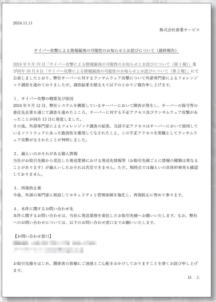 30万人超の情報漏洩の恐れ 連絡遅れに委託元「遺憾」 | 日経クロステック（xTECH）