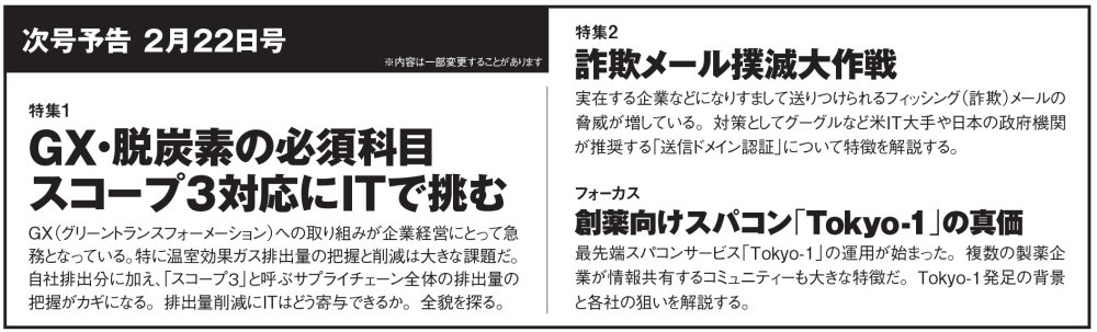 日経コンピュータ編集後記 2024年2月8日号 | 日経クロステック（xTECH）