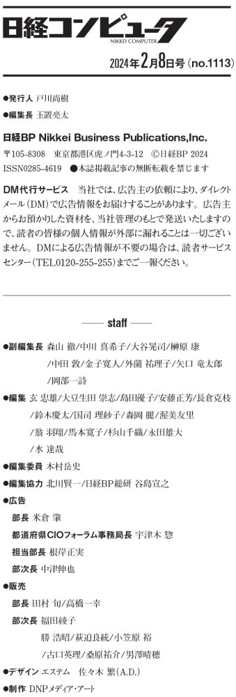 日経コンピュータ編集後記 2024年2月8日号 | 日経クロステック（xTECH）