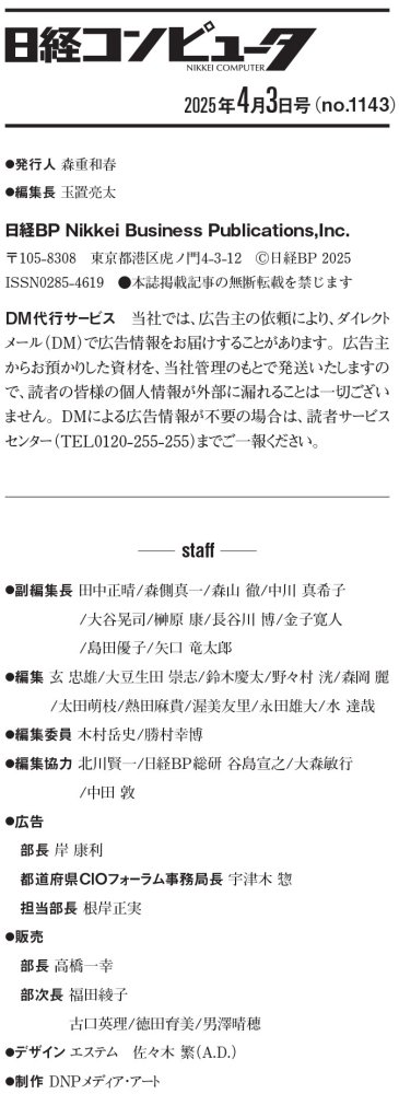 日経コンピュータ 24年12月26日号 (発売日2024年12月26日