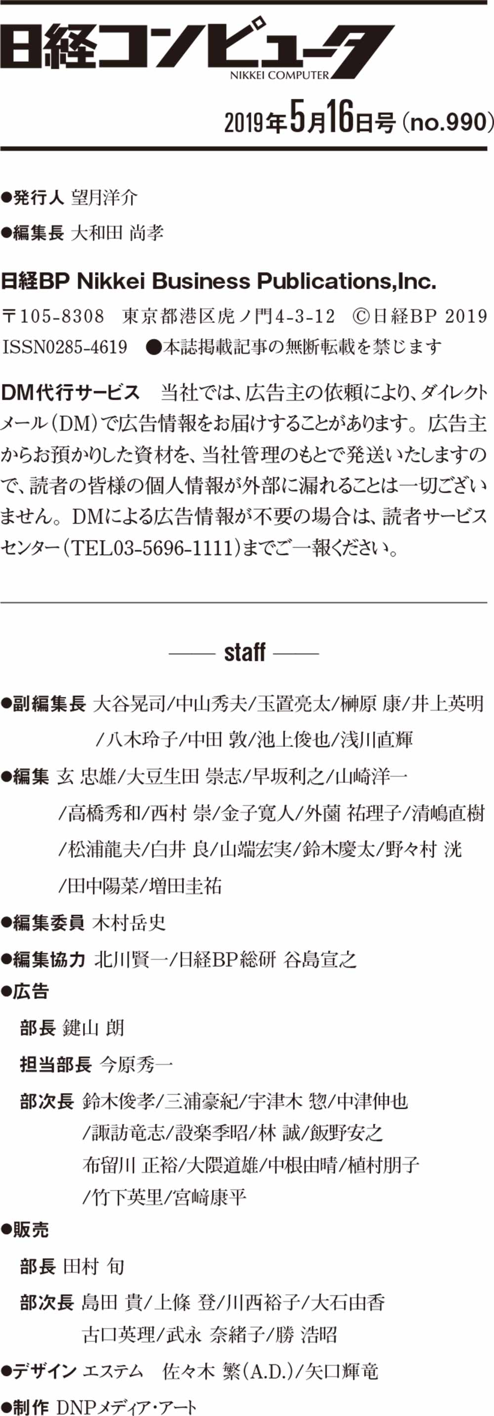日経コンピュータ編集後記 2019年5月16日号 | 日経クロステック