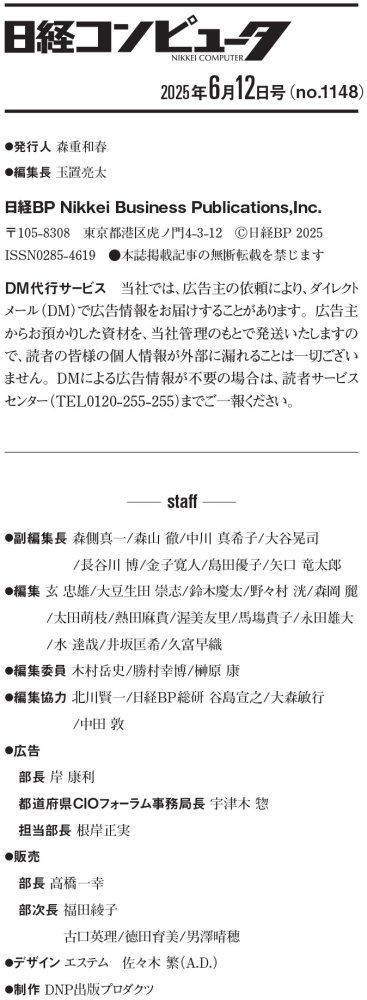日経コンピュータ 2023年分全26冊 週刊誌 - 週刊誌