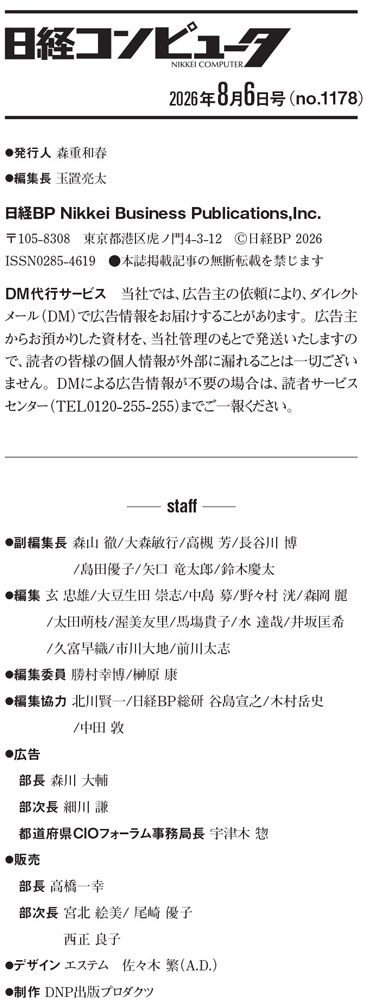 日経コンピュータ編集後記 2026年8月6日号 | 日経クロステック（xTECH）