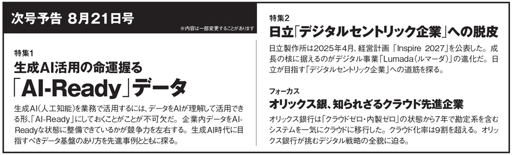 日経コンピュータ編集後記 2025年8月7日号 | 日経クロステック（xTECH）