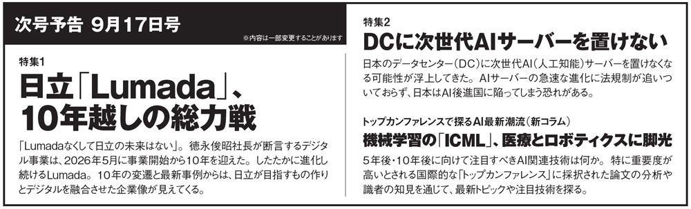 日経コンピュータ編集後記 2026年9月3日号 | 日経クロステック（xTECH）