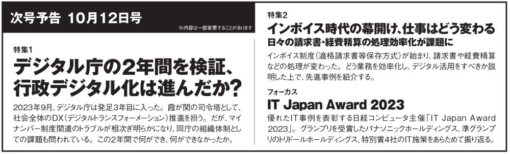 日経コンピュータ編集後記 2023年9月28日号 | 日経クロステック（xTECH）