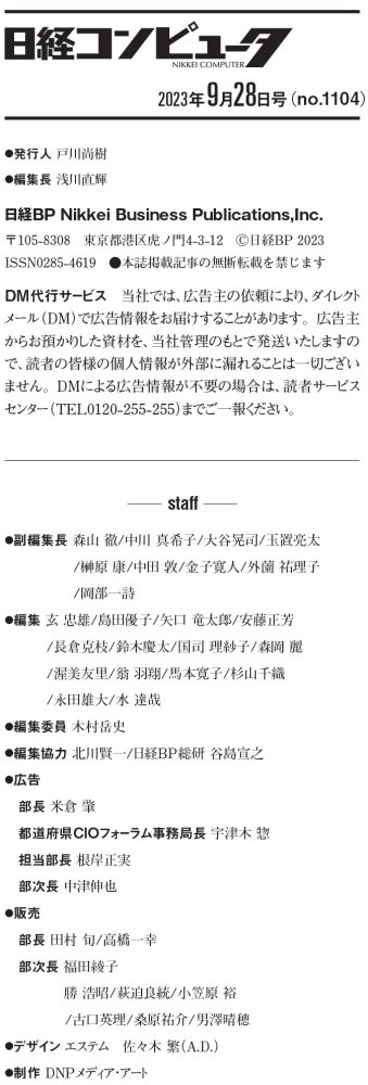 日経コンピュータ編集後記 2023年9月28日号 | 日経クロステック（xTECH）