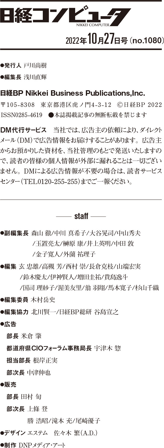 日経コンピュータ編集後記 2022年10月27日号 | 日経クロステック（xTECH）