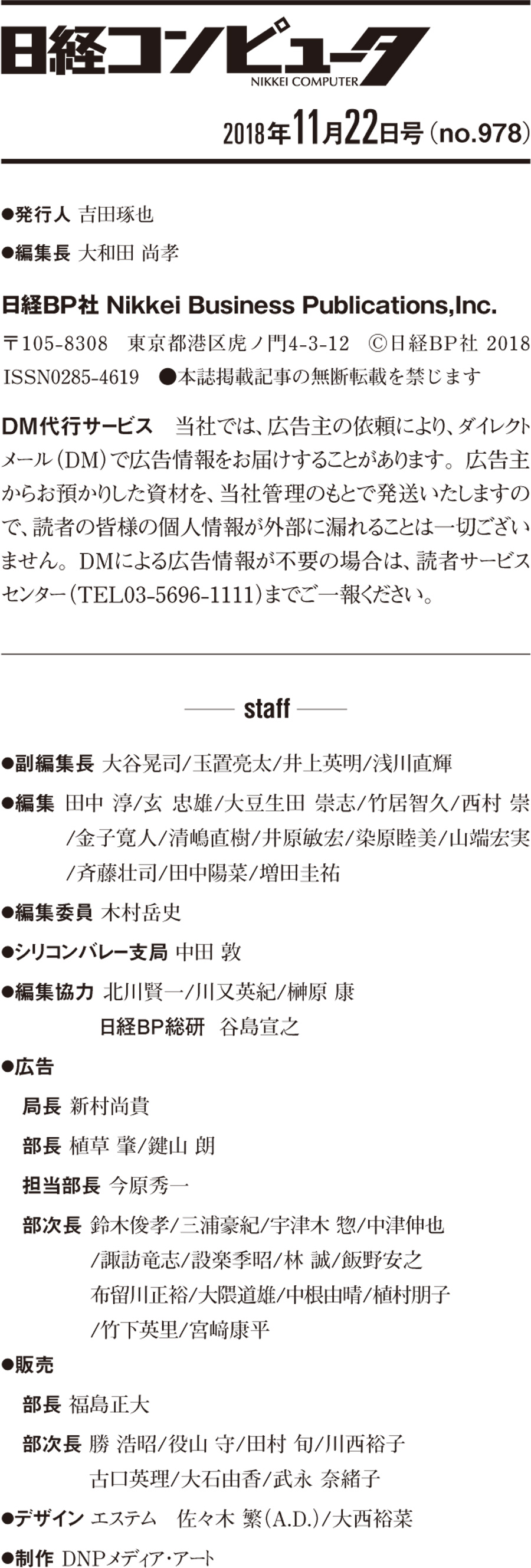日経コンピュータ編集後記 2018年11月22日号 | 日経クロステック 日経コンピュータ編集後記 2018年11月22日号 | 日経クロステック