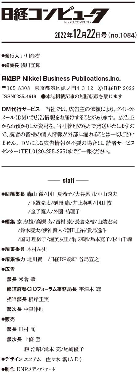 日経コンピュータ編集後記 2022年12月22日号 | 日経クロステック（xTECH）