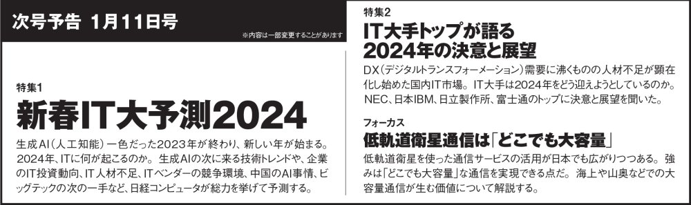 日経コンピュータ編集後記 2023年12月21日号 | 日経クロステック（xTECH）