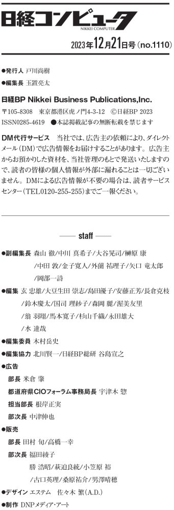 日経コンピュータ編集後記 2023年12月21日号 | 日経クロステック（xTECH）