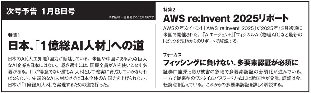 日経コンピュータ　2019年9月5日号 日経コンピュータ編集後記 2025年12月25日号 | 日経クロステック（xTECH）