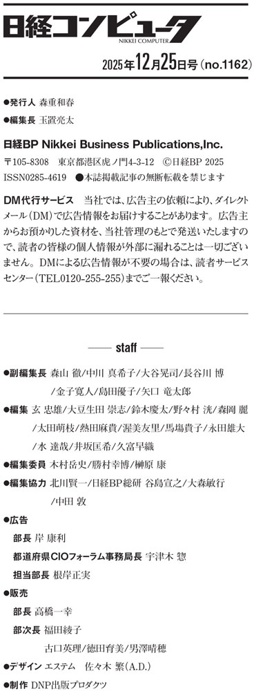 日経コンピュータ編集後記 2025年12月25日号 | 日経クロステック（xTECH）