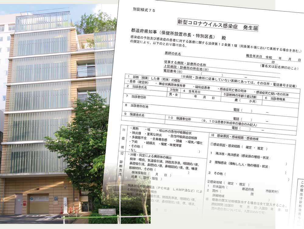 図 東京・港区のみなと保健所と新型コロナウイルス感染症発生届