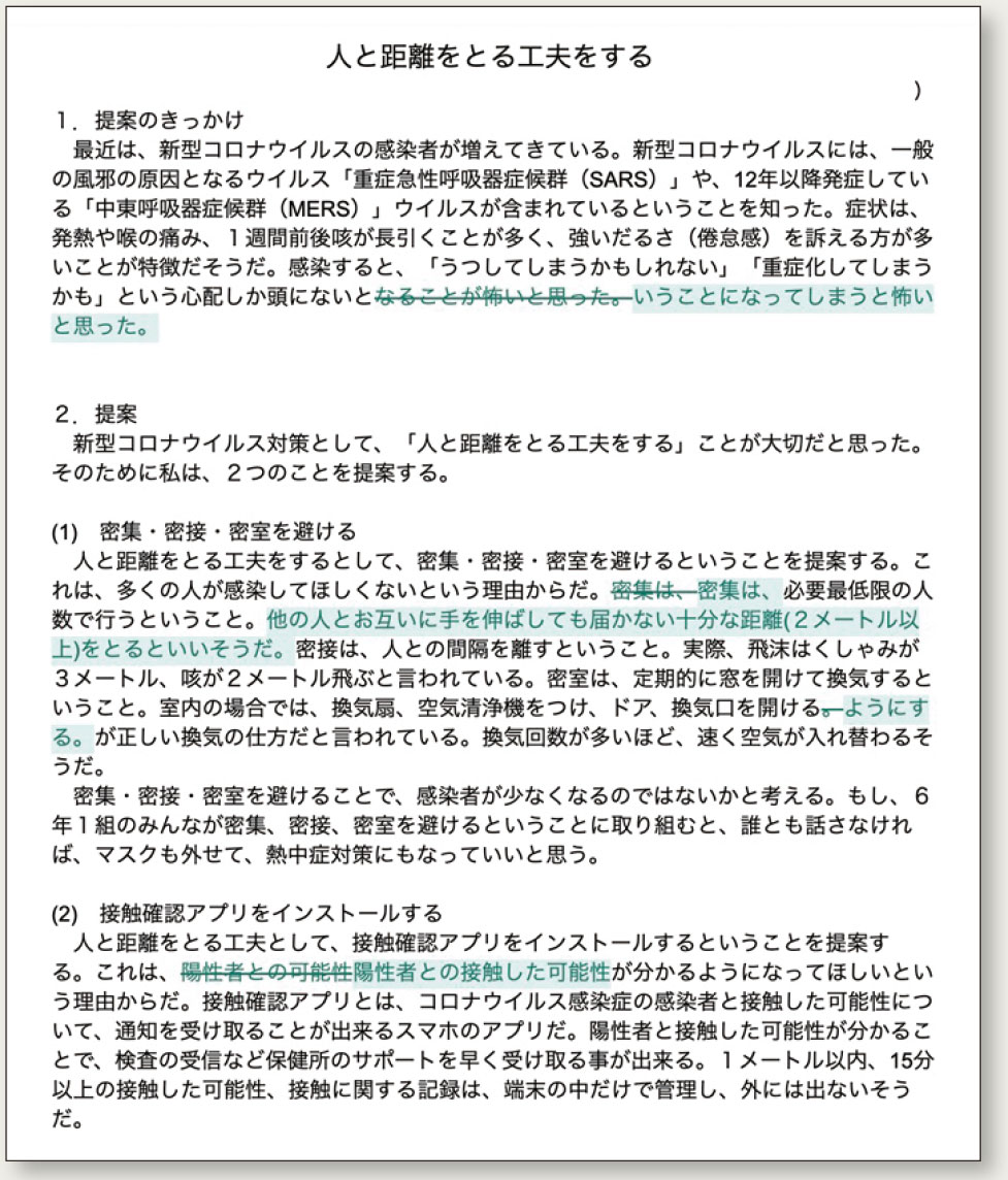 Googleドキュメントで児童と教師が作文を共有して修正、ブラッシュアップしている様子（画像提供：春日井市藤山台小学校の久川慶貴教諭）