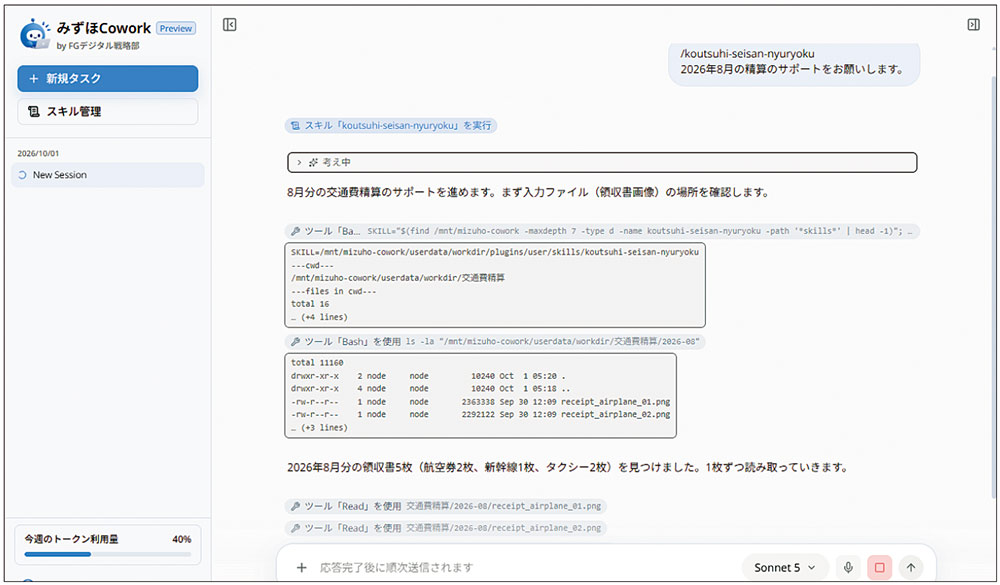 図 「みずほCowork」の利用画面
