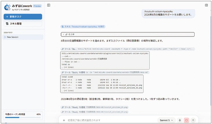 図 「みずほCowork」の利用画面