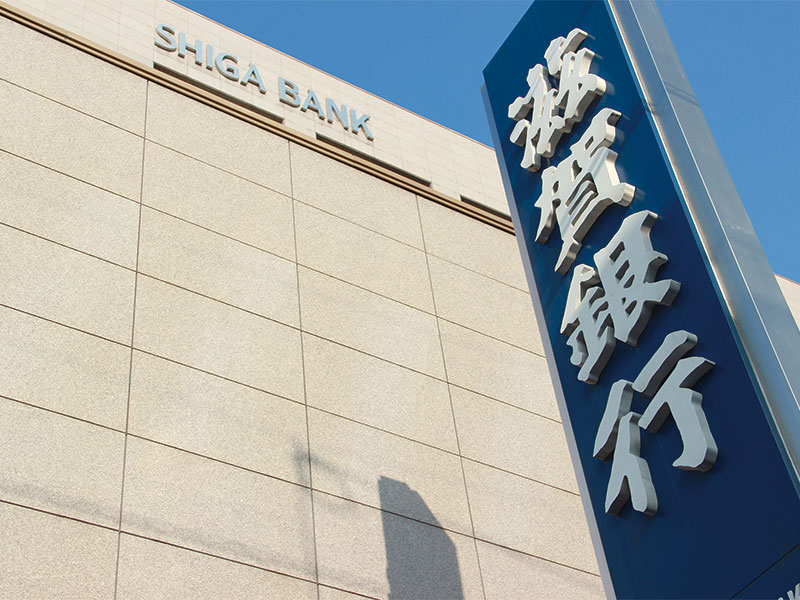 地銀やIT大手に波紋　滋賀銀行の難題