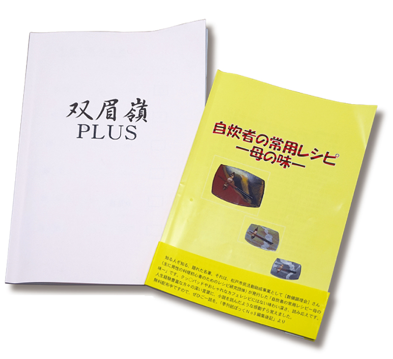 適性検査の冊子（左）、趣味で出版した料理のレシピ本（右）