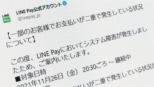 LINE Payは2021年11月26日午後11時56分にTwitter上でトラブルを告知した（出所：Twitterの画面を日経コンピュータがキャプチャー）