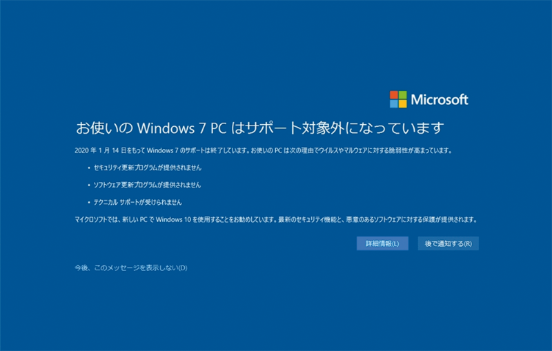 無防備なwin7が職場に753万台 五輪前にセキュリティー懸念 日経クロステック Xtech