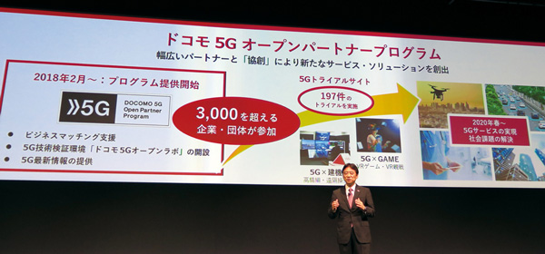 5Gのパートナー戦略が順調に進んでいることをアピールするドコモの吉沢和弘社長