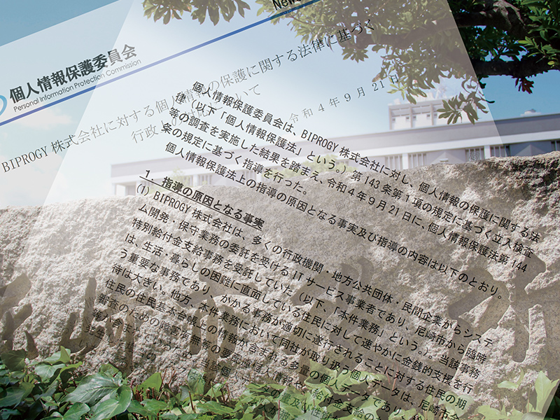 BIPROGYの報告書もザルだった、尼崎市「泥酔USB紛失事件」はこれ