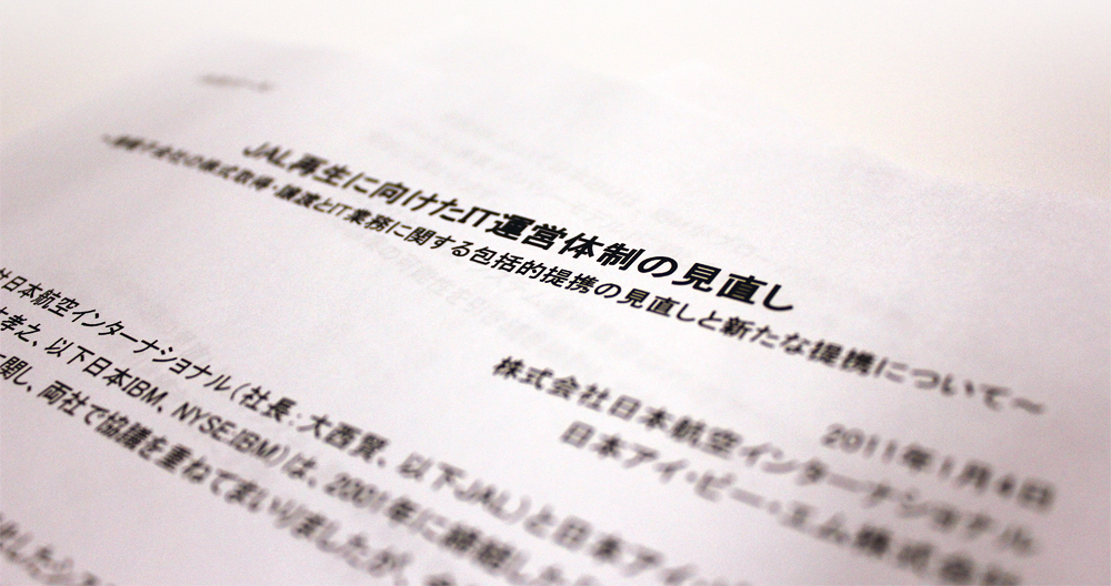 さらばメインフレーム、じわり進むIBM離れ | 日経クロステック（xTECH）