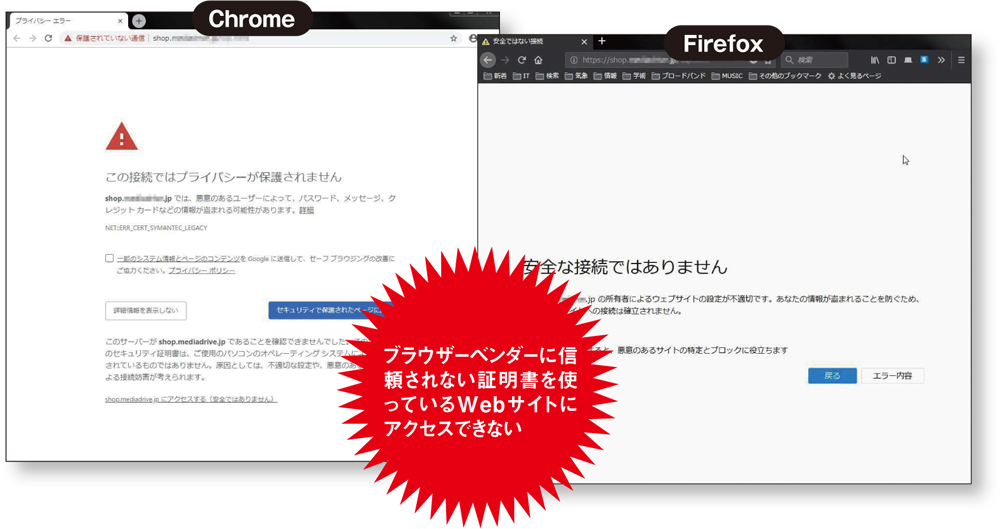 ChromeとFirefoxに警告表示、強権発動の深層（2ページ目