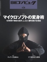 日経コンピュータ 4ページ目 日経クロステック Xtech