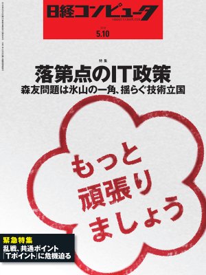 日経コンピュータ 4ページ目 日経クロステック Xtech