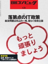 日経コンピュータ 4ページ目 日経クロステック Xtech