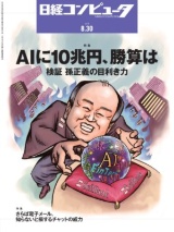 日経コンピュータ 4ページ目 日経クロステック Xtech