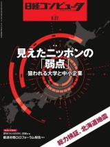 日経コンピュータ 4ページ目 日経クロステック Xtech
