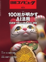 日経コンピュータ 4ページ目 日経クロステック Xtech