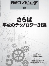 日経コンピュータ 3ページ目 日経クロステック Xtech