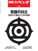 日経コンピュータ 3ページ目 日経クロステック Xtech