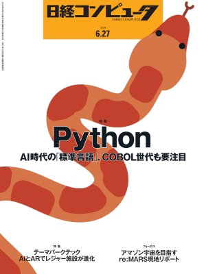 日経コンピュータ 3ページ目 日経クロステック Xtech