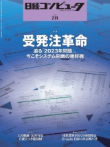 日経コンピュータ 3ページ目 日経クロステック Xtech