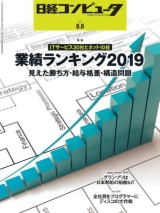日経コンピュータ 2ページ目 日経クロステック Xtech