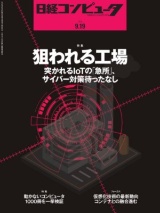 日経コンピュータ 2ページ目 日経クロステック Xtech