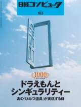 日経コンピュータ 2ページ目 日経クロステック Xtech