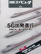 日経コンピュータ 2ページ目 日経クロステック Xtech