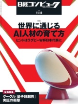 日経コンピュータ 2ページ目 日経クロステック Xtech