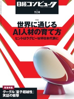 日経コンピュータ 19年11月14日号 日経クロステック Xtech 日経コンピュータ 19年11月14日号 日経クロステック Xtech