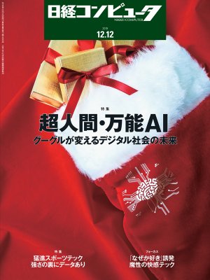 日経コンピュータ 2ページ目 日経クロステック Xtech